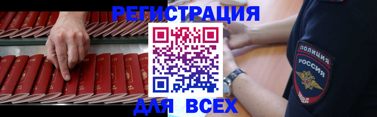 регистрация по месту пребывания в Кемеровской области