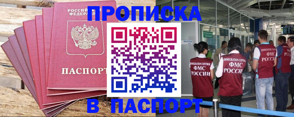 помощь в оформлении постоянной прописки в Кемеровской области