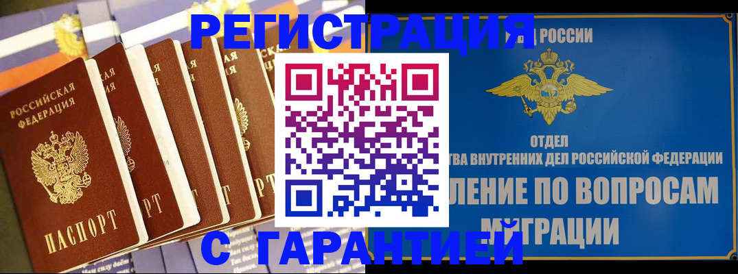 купить прописку в Кемеровской области